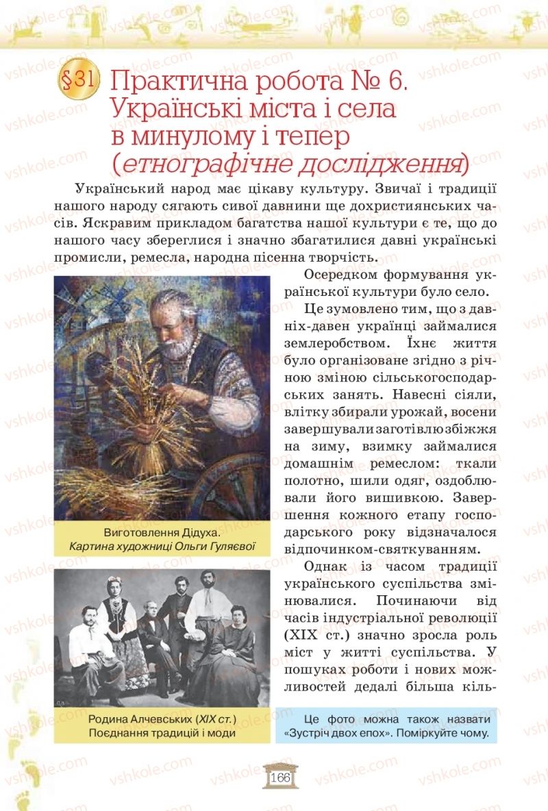 Страница 166 | Підручник Історія України 5 клас І.Я. Щупак, І.О. Піскарьова, О.В. Бурлака 2018