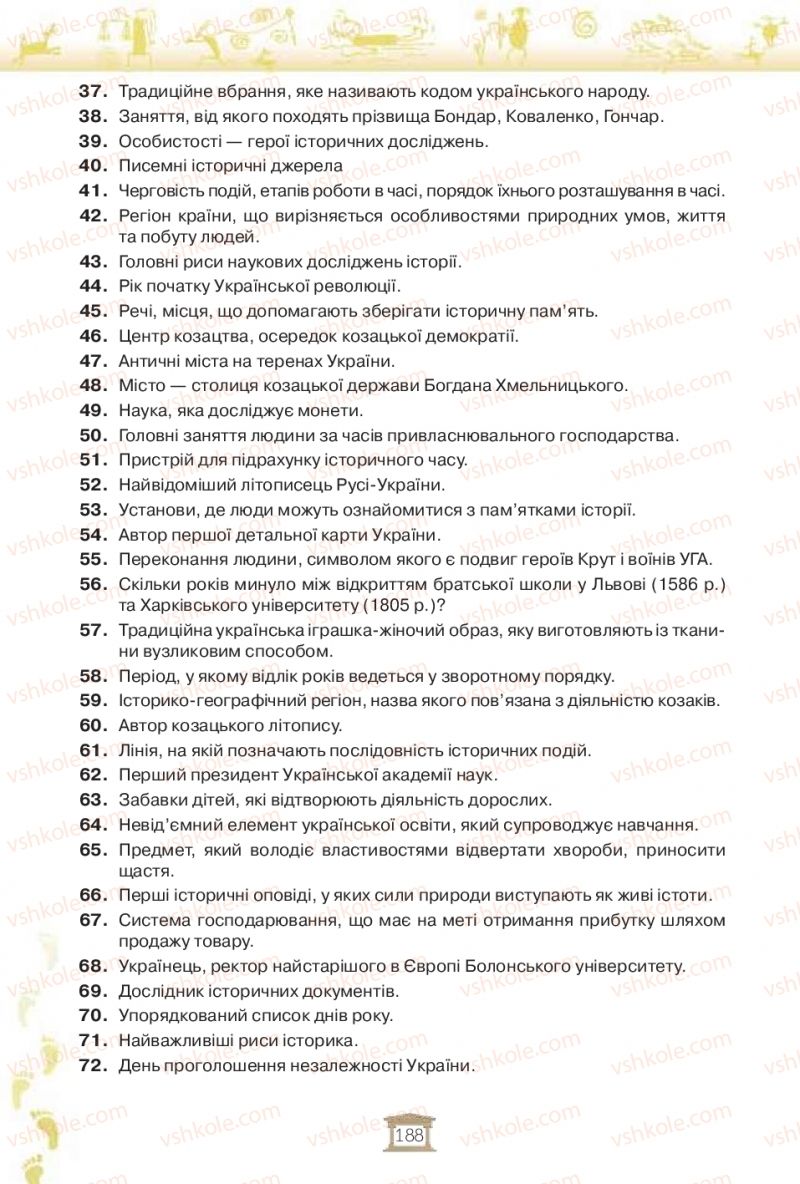 Страница 188 | Підручник Історія України 5 клас І.Я. Щупак, І.О. Піскарьова, О.В. Бурлака 2018