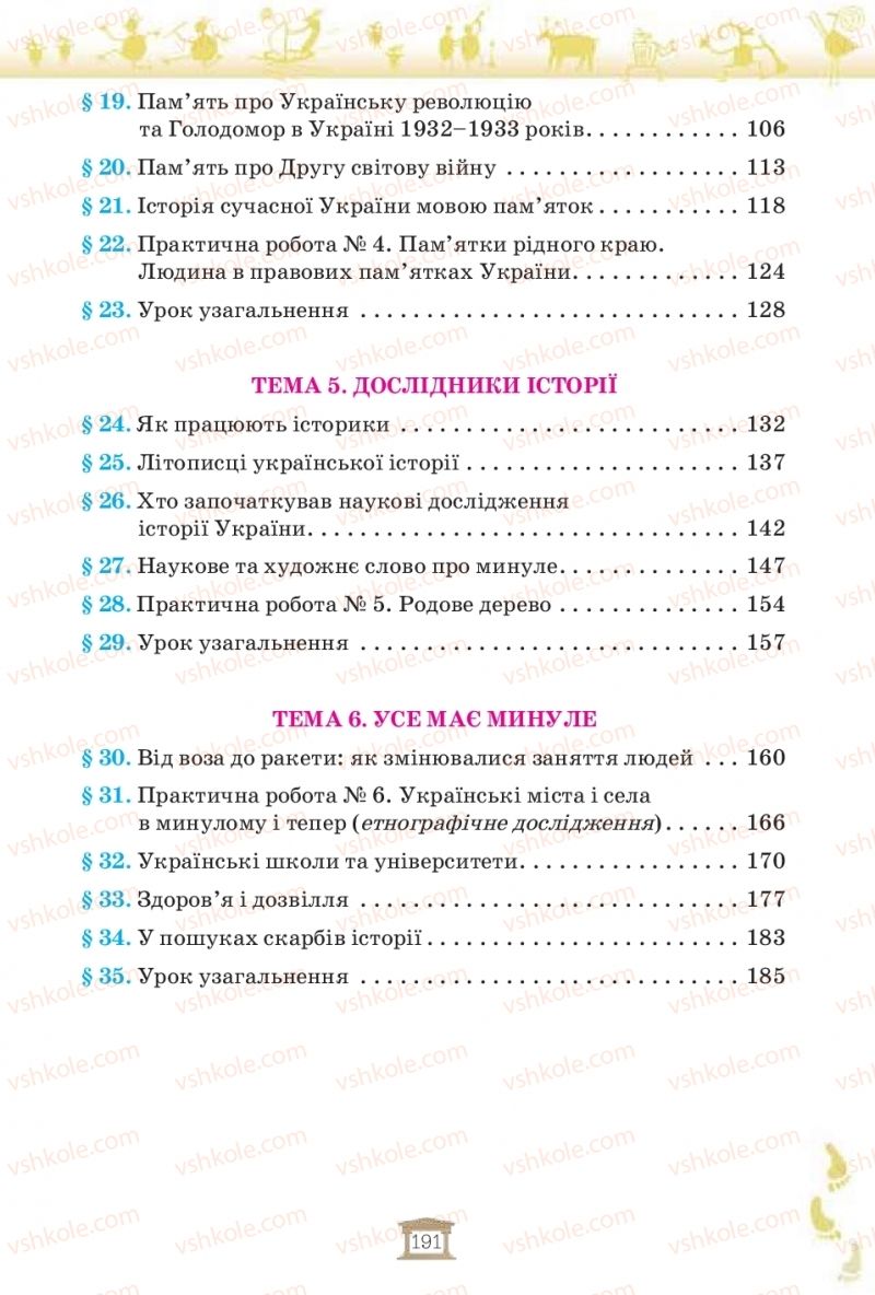 Страница 191 | Підручник Історія України 5 клас І.Я. Щупак, І.О. Піскарьова, О.В. Бурлака 2018