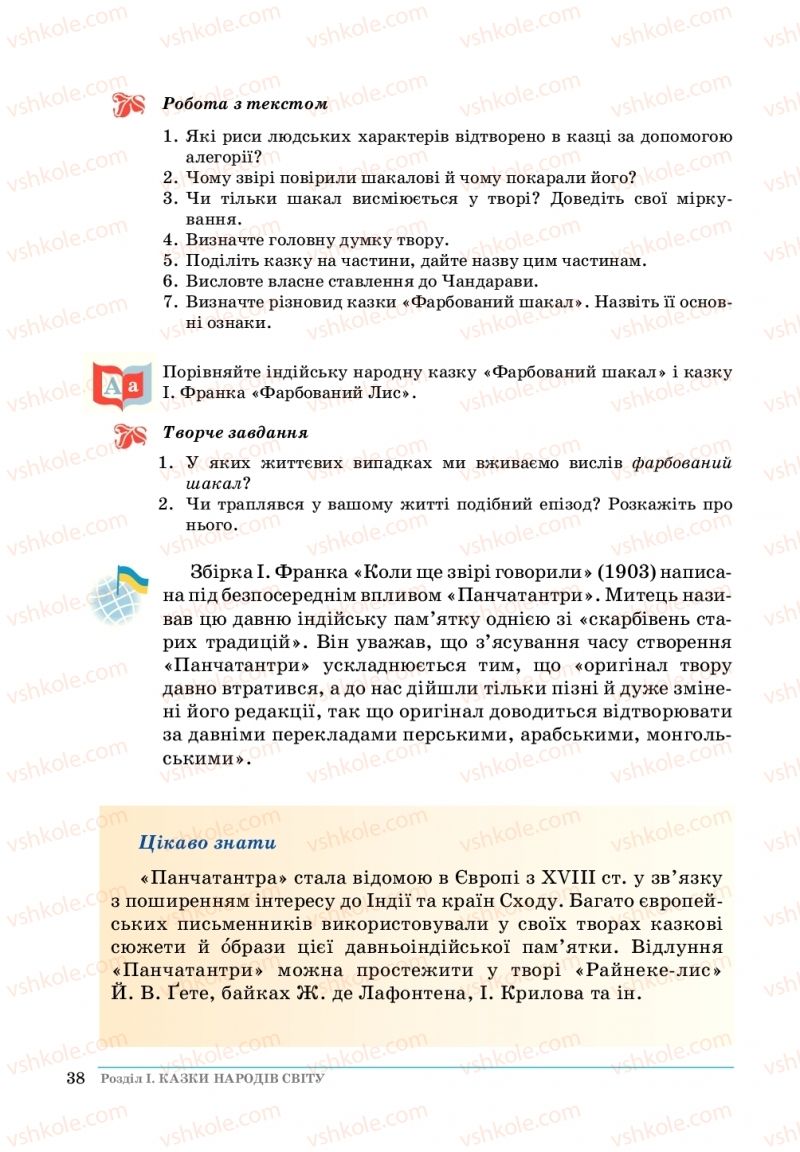 Страница 38 | Підручник Зарубіжна література 5 клас О. М.Ніколенко, Т.М. Конєва, О.В. Орлова 2018