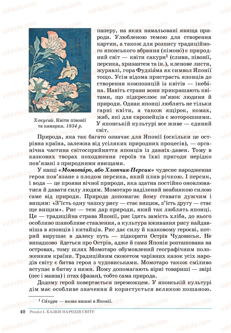 Страница 40 | Підручник Зарубіжна література 5 клас О. М.Ніколенко, Т.М. Конєва, О.В. Орлова 2018