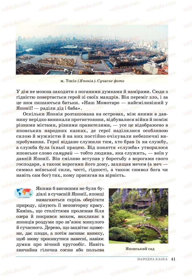 Страница 41 | Підручник Зарубіжна література 5 клас О. М.Ніколенко, Т.М. Конєва, О.В. Орлова 2018