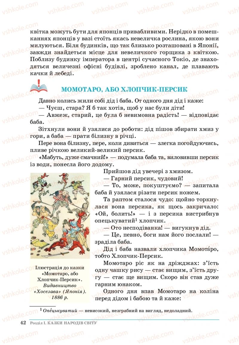 Страница 42 | Підручник Зарубіжна література 5 клас О. М.Ніколенко, Т.М. Конєва, О.В. Орлова 2018
