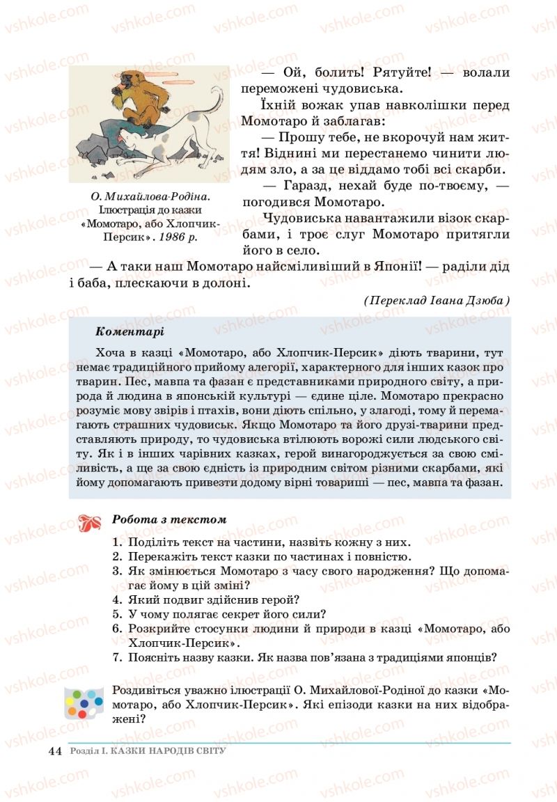 Страница 44 | Підручник Зарубіжна література 5 клас О. М.Ніколенко, Т.М. Конєва, О.В. Орлова 2018