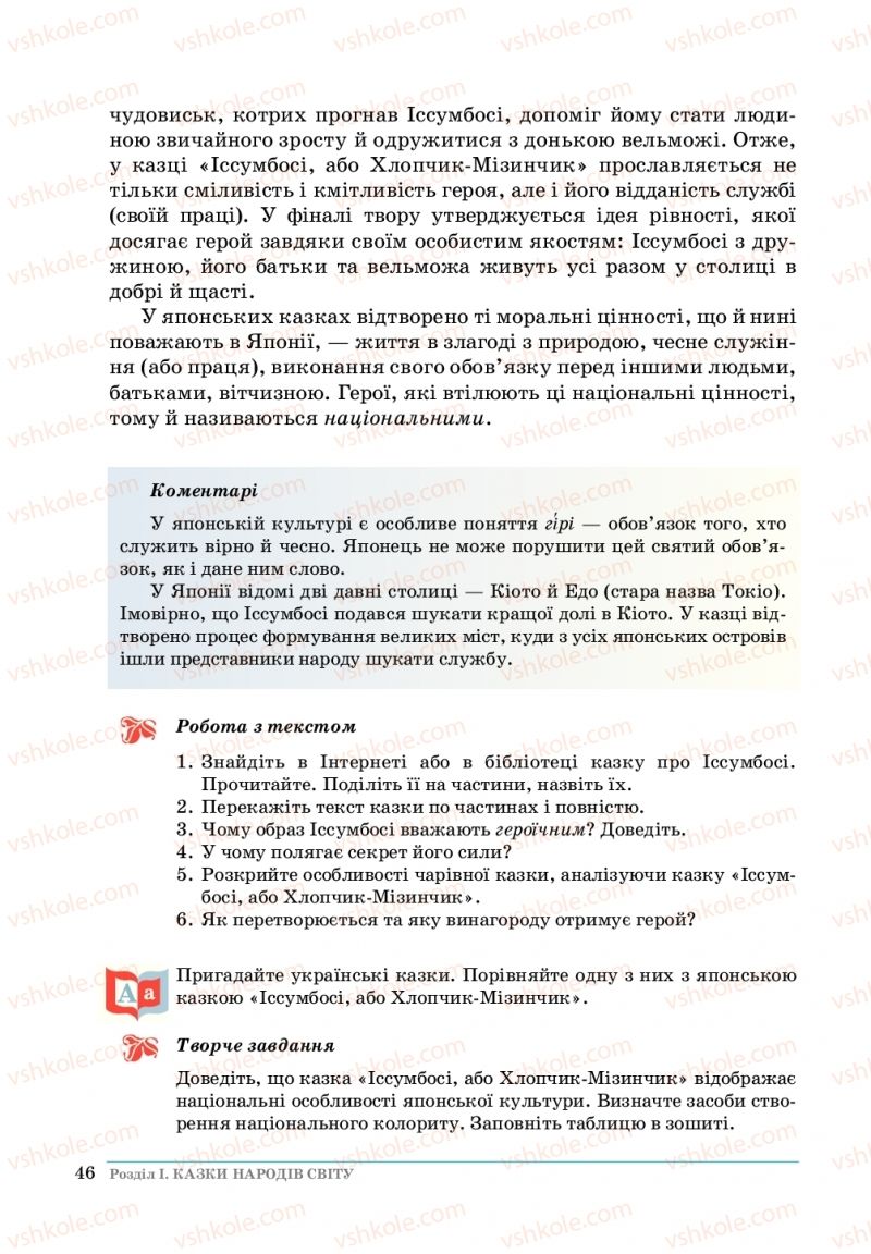 Страница 46 | Підручник Зарубіжна література 5 клас О. М.Ніколенко, Т.М. Конєва, О.В. Орлова 2018