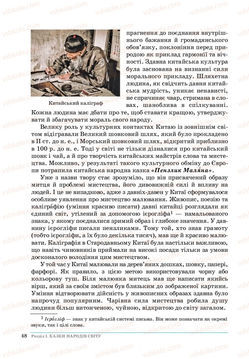 Страница 48 | Підручник Зарубіжна література 5 клас О. М.Ніколенко, Т.М. Конєва, О.В. Орлова 2018