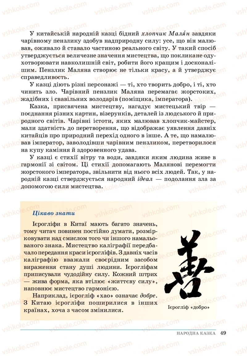 Страница 49 | Підручник Зарубіжна література 5 клас О. М.Ніколенко, Т.М. Конєва, О.В. Орлова 2018