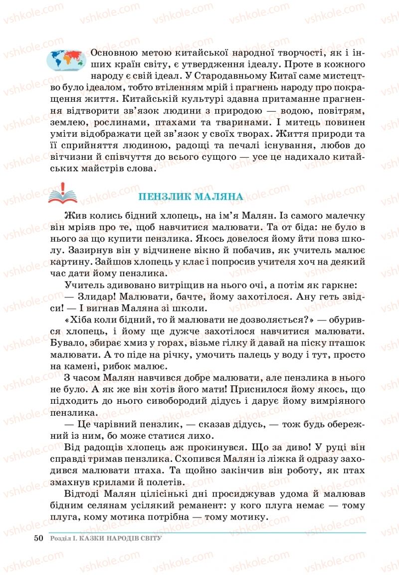 Страница 50 | Підручник Зарубіжна література 5 клас О. М.Ніколенко, Т.М. Конєва, О.В. Орлова 2018