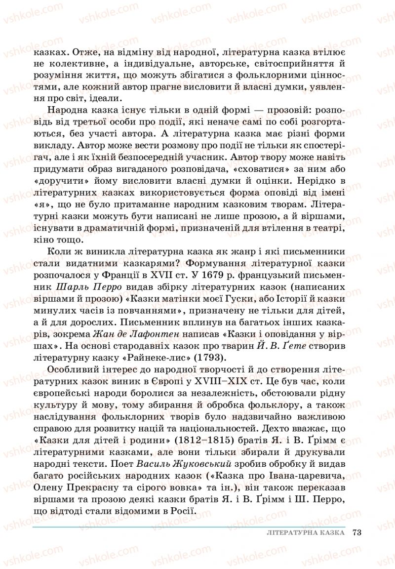 Страница 73 | Підручник Зарубіжна література 5 клас О. М.Ніколенко, Т.М. Конєва, О.В. Орлова 2018