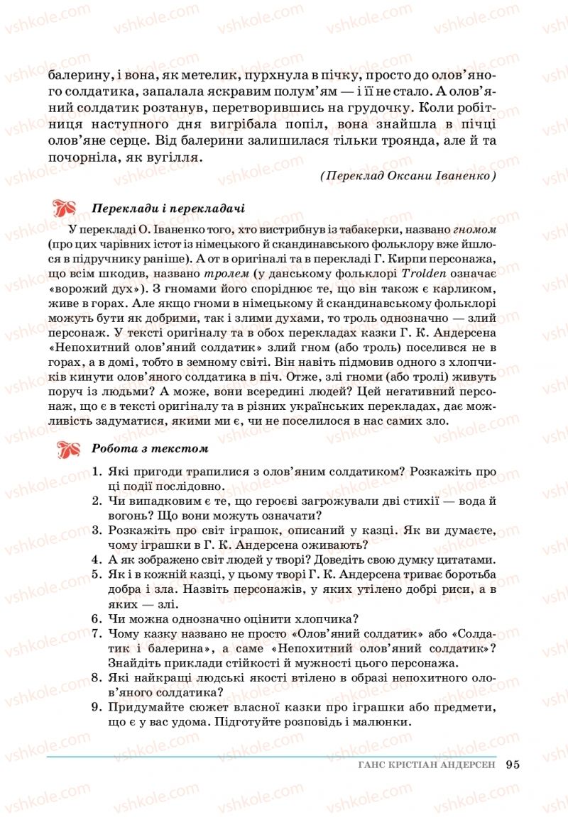 Страница 95 | Підручник Зарубіжна література 5 клас О. М.Ніколенко, Т.М. Конєва, О.В. Орлова 2018