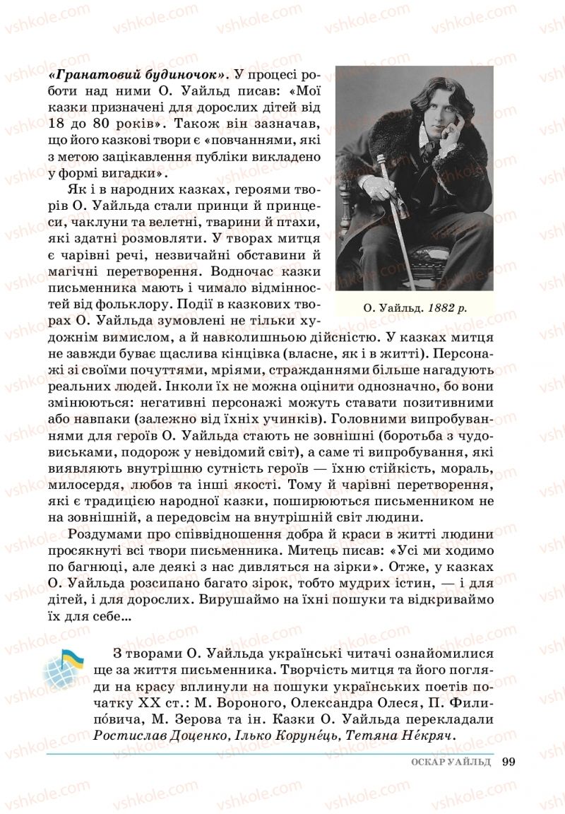 Страница 99 | Підручник Зарубіжна література 5 клас О. М.Ніколенко, Т.М. Конєва, О.В. Орлова 2018