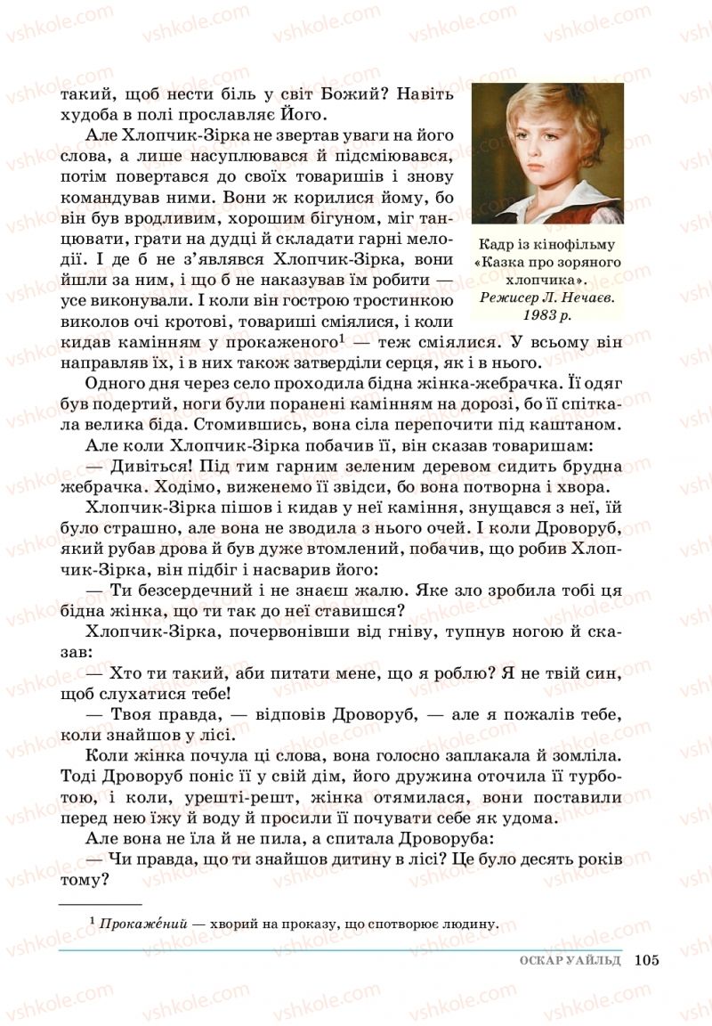 Страница 105 | Підручник Зарубіжна література 5 клас О. М.Ніколенко, Т.М. Конєва, О.В. Орлова 2018