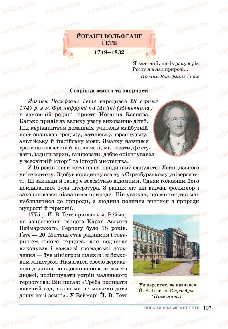 Страница 127 | Підручник Зарубіжна література 5 клас О. М.Ніколенко, Т.М. Конєва, О.В. Орлова 2018