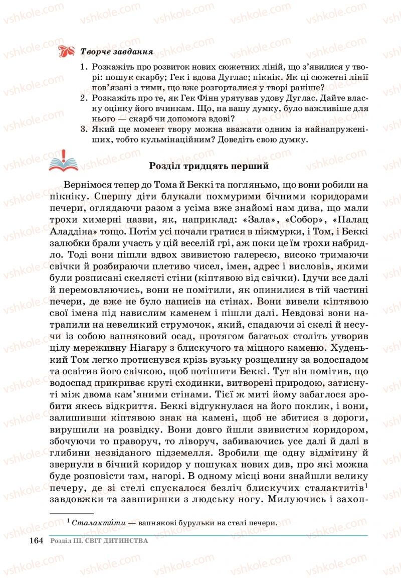 Страница 164 | Підручник Зарубіжна література 5 клас О. М.Ніколенко, Т.М. Конєва, О.В. Орлова 2018