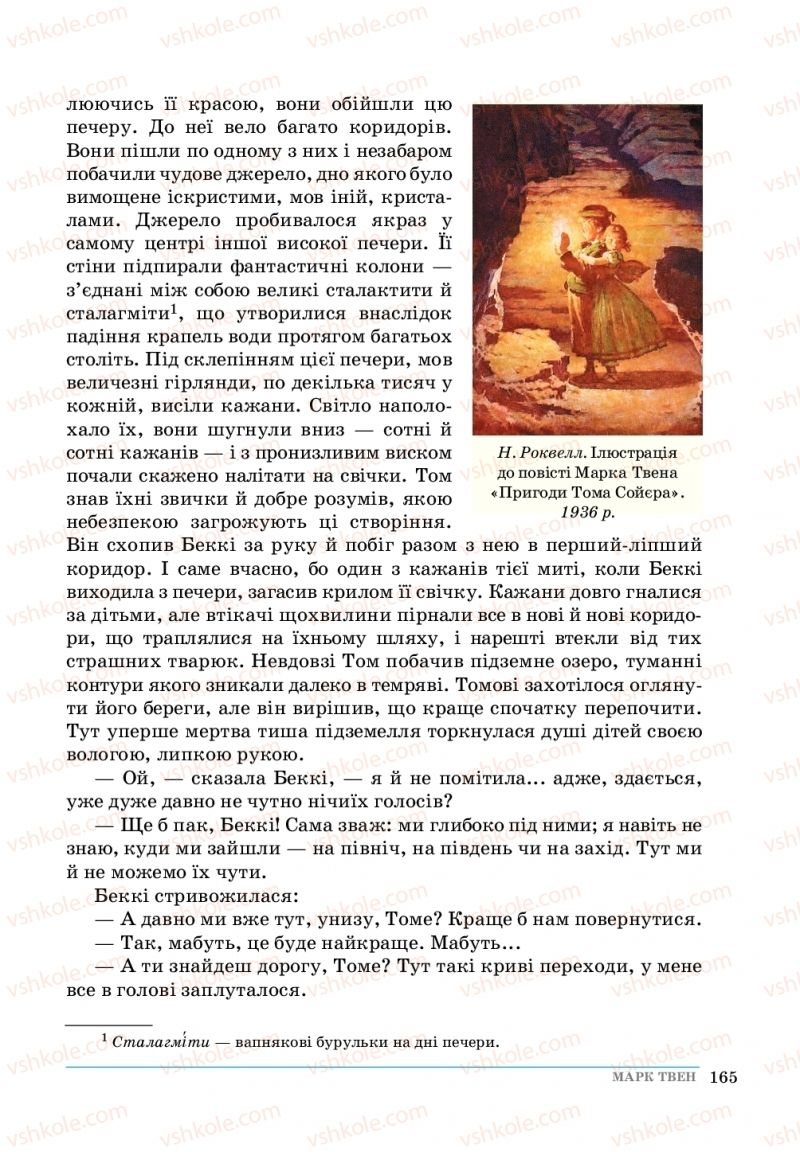 Страница 165 | Підручник Зарубіжна література 5 клас О. М.Ніколенко, Т.М. Конєва, О.В. Орлова 2018