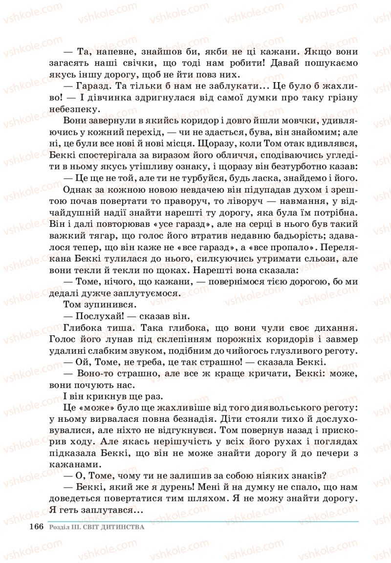 Страница 166 | Підручник Зарубіжна література 5 клас О. М.Ніколенко, Т.М. Конєва, О.В. Орлова 2018