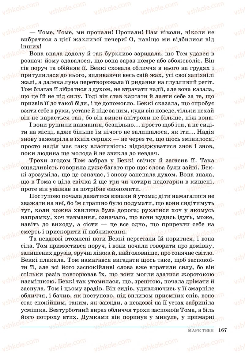 Страница 167 | Підручник Зарубіжна література 5 клас О. М.Ніколенко, Т.М. Конєва, О.В. Орлова 2018