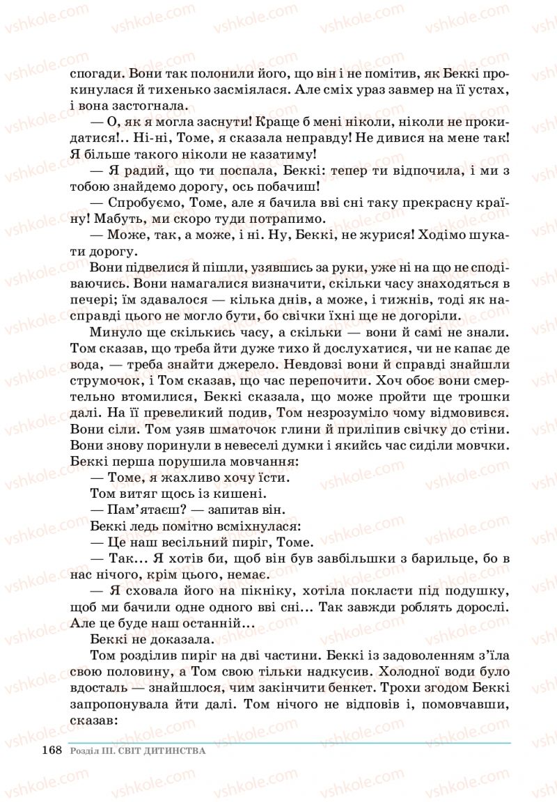 Страница 168 | Підручник Зарубіжна література 5 клас О. М.Ніколенко, Т.М. Конєва, О.В. Орлова 2018