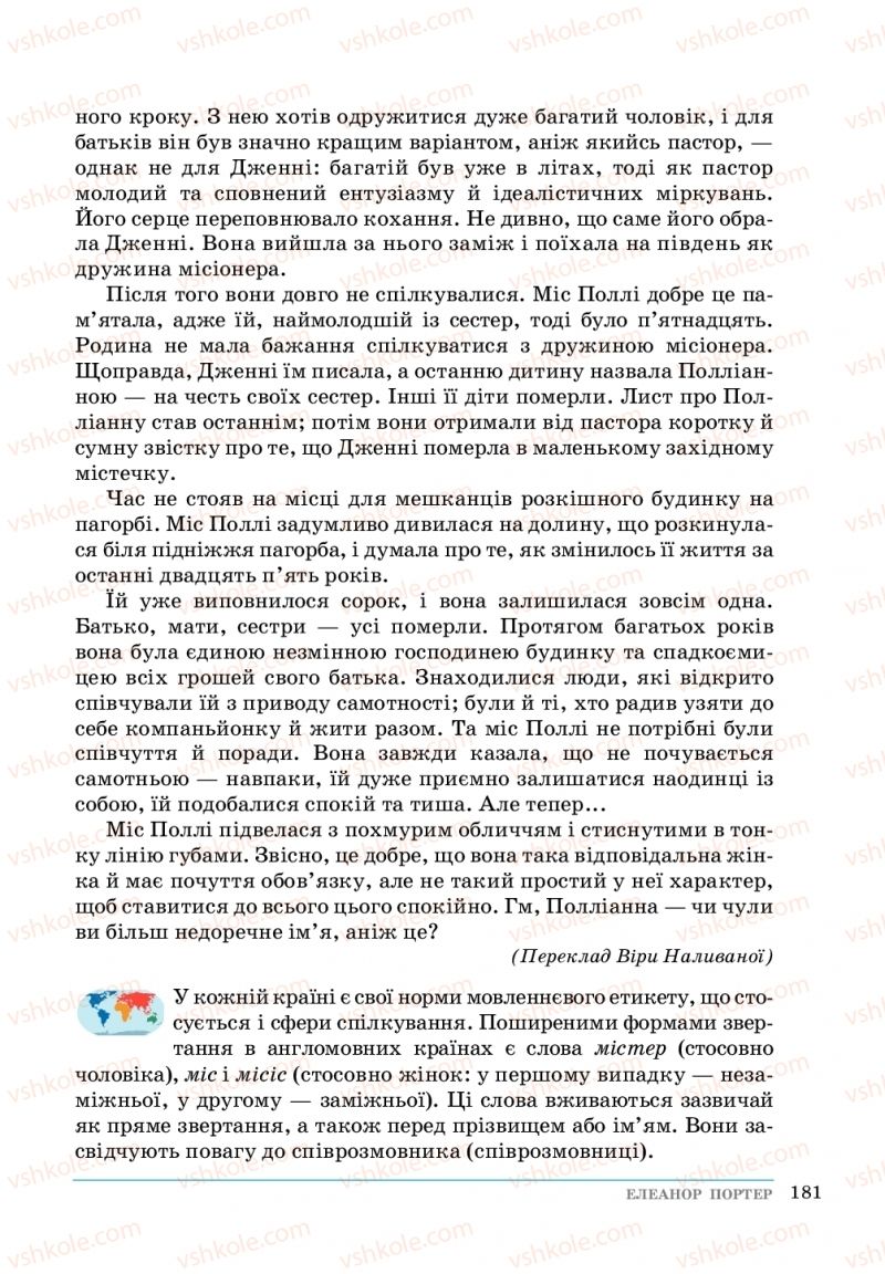 Страница 181 | Підручник Зарубіжна література 5 клас О. М.Ніколенко, Т.М. Конєва, О.В. Орлова 2018