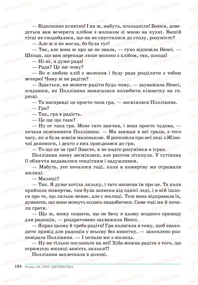 Страница 184 | Підручник Зарубіжна література 5 клас О. М.Ніколенко, Т.М. Конєва, О.В. Орлова 2018