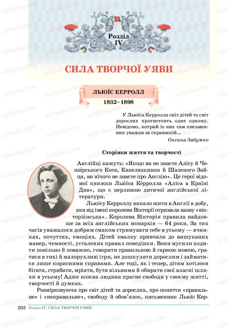 Страница 202 | Підручник Зарубіжна література 5 клас О. М.Ніколенко, Т.М. Конєва, О.В. Орлова 2018