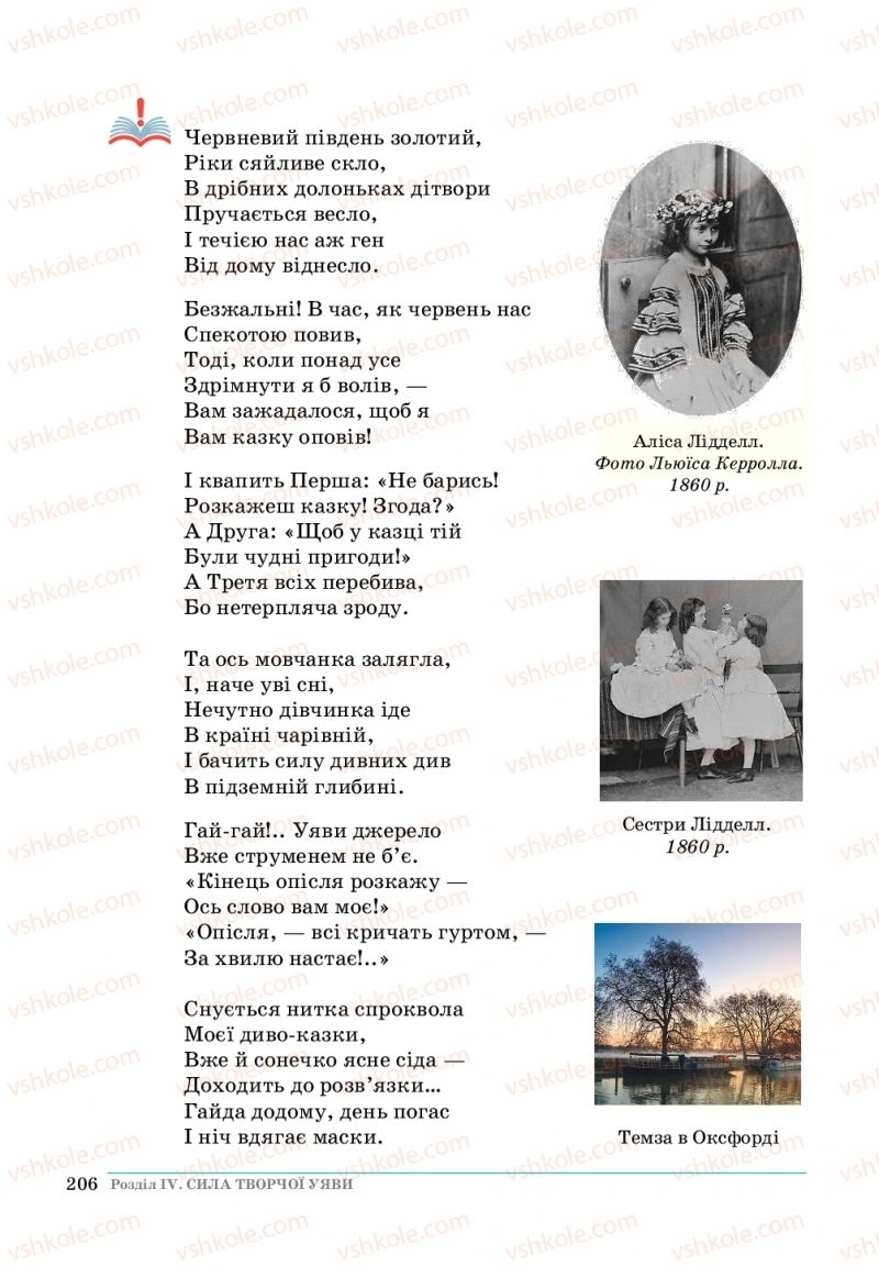 Страница 206 | Підручник Зарубіжна література 5 клас О. М.Ніколенко, Т.М. Конєва, О.В. Орлова 2018