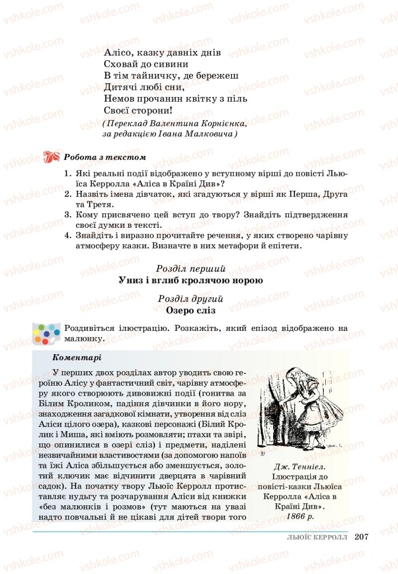 Страница 207 | Підручник Зарубіжна література 5 клас О. М.Ніколенко, Т.М. Конєва, О.В. Орлова 2018