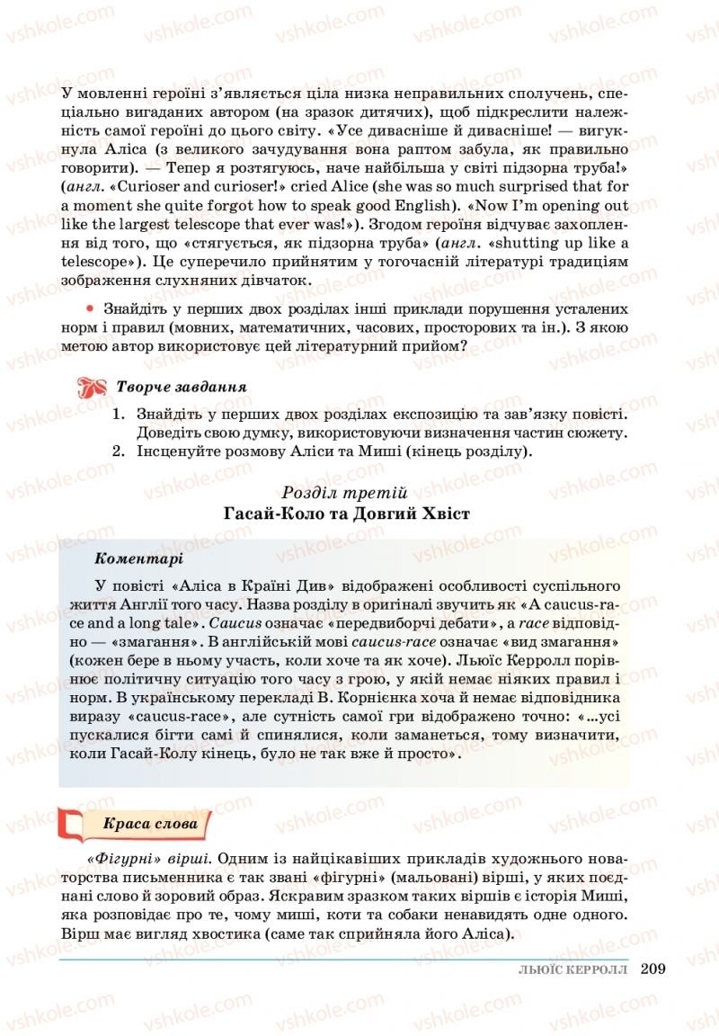 Страница 209 | Підручник Зарубіжна література 5 клас О. М.Ніколенко, Т.М. Конєва, О.В. Орлова 2018
