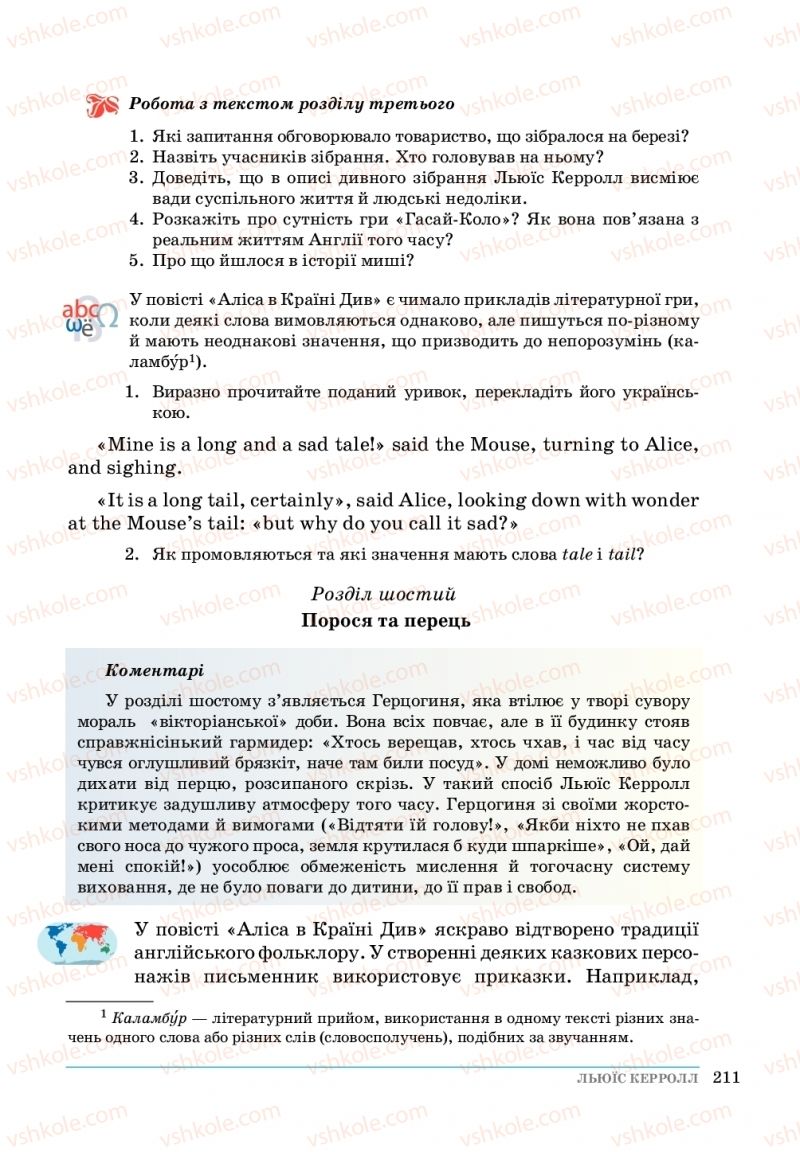 Страница 211 | Підручник Зарубіжна література 5 клас О. М.Ніколенко, Т.М. Конєва, О.В. Орлова 2018