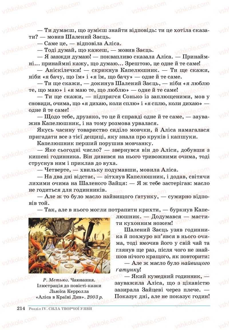 Страница 214 | Підручник Зарубіжна література 5 клас О. М.Ніколенко, Т.М. Конєва, О.В. Орлова 2018