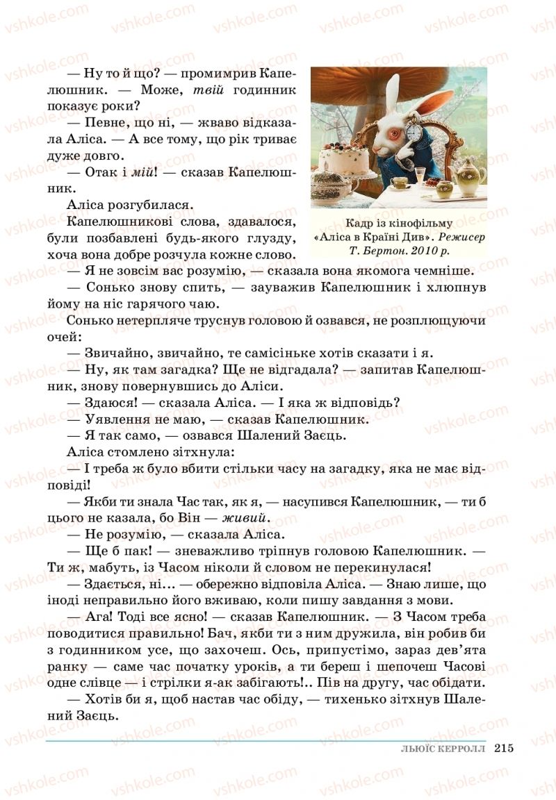 Страница 215 | Підручник Зарубіжна література 5 клас О. М.Ніколенко, Т.М. Конєва, О.В. Орлова 2018