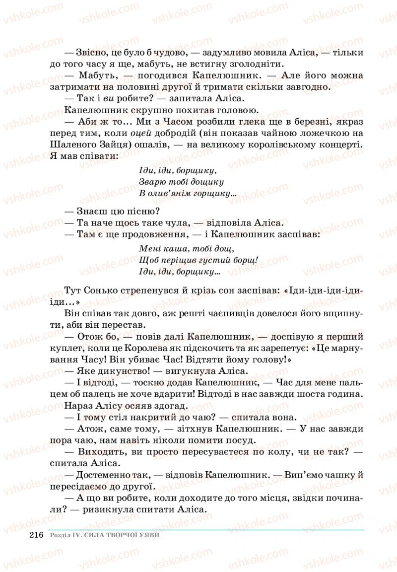 Страница 216 | Підручник Зарубіжна література 5 клас О. М.Ніколенко, Т.М. Конєва, О.В. Орлова 2018
