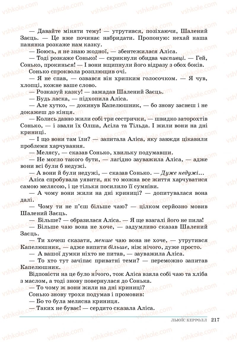 Страница 217 | Підручник Зарубіжна література 5 клас О. М.Ніколенко, Т.М. Конєва, О.В. Орлова 2018