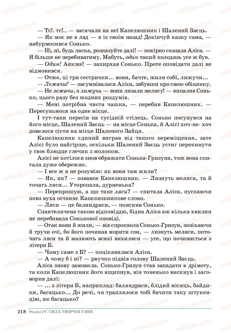 Страница 218 | Підручник Зарубіжна література 5 клас О. М.Ніколенко, Т.М. Конєва, О.В. Орлова 2018