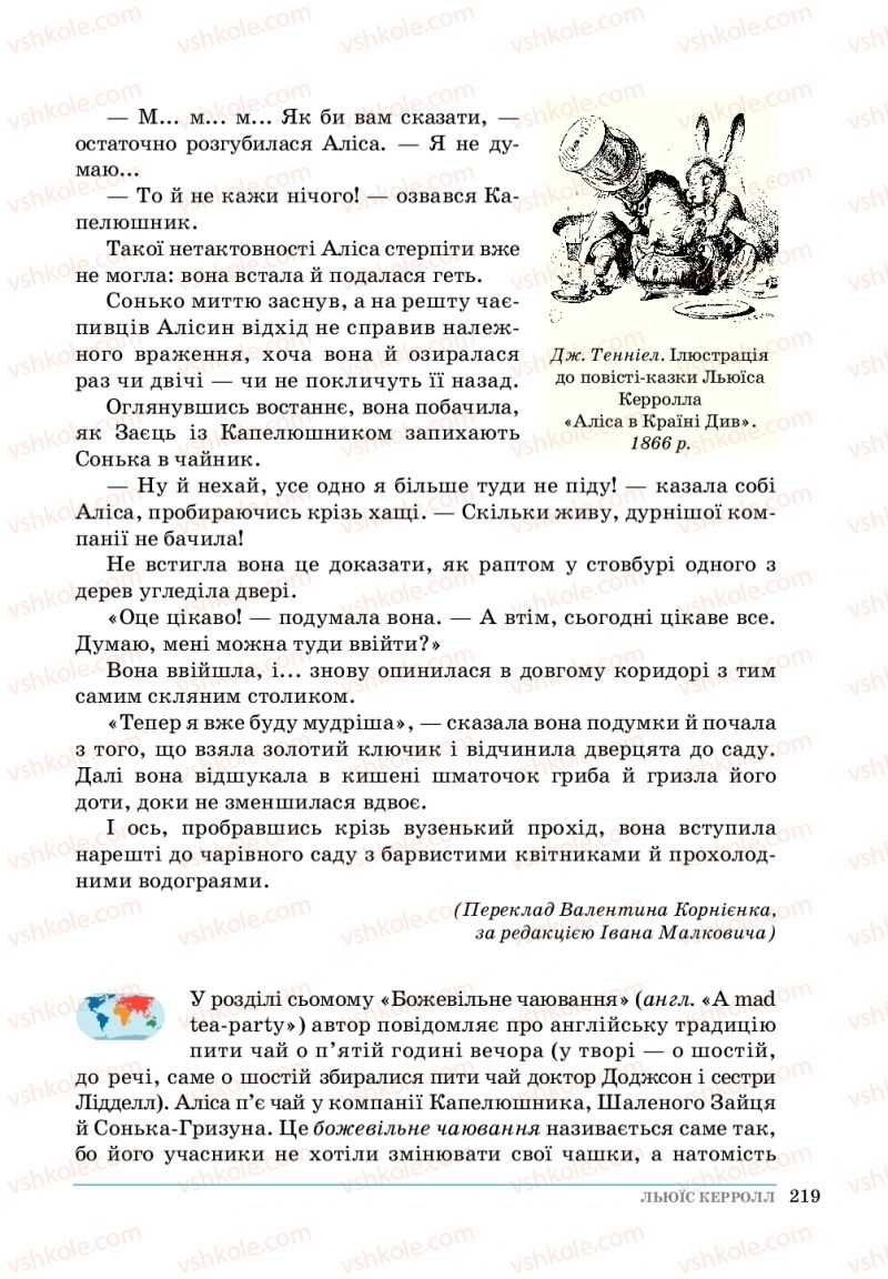 Страница 219 | Підручник Зарубіжна література 5 клас О. М.Ніколенко, Т.М. Конєва, О.В. Орлова 2018