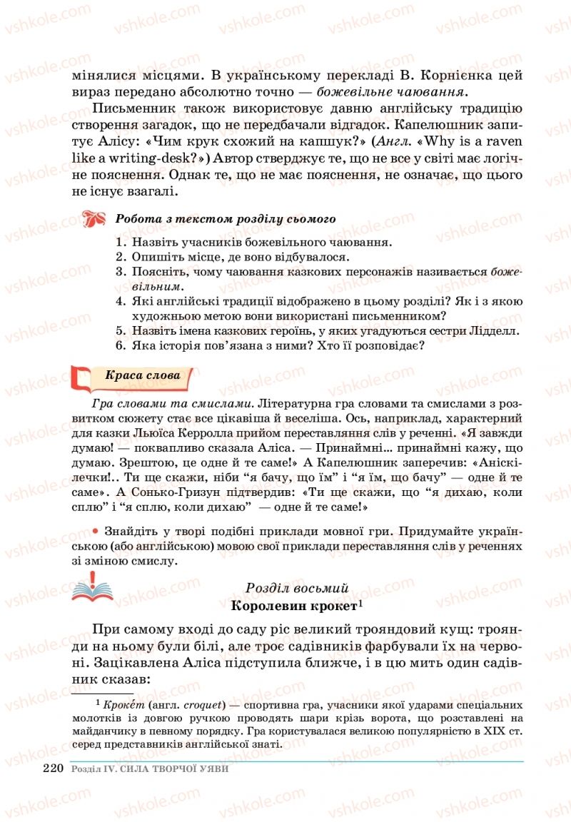 Страница 220 | Підручник Зарубіжна література 5 клас О. М.Ніколенко, Т.М. Конєва, О.В. Орлова 2018