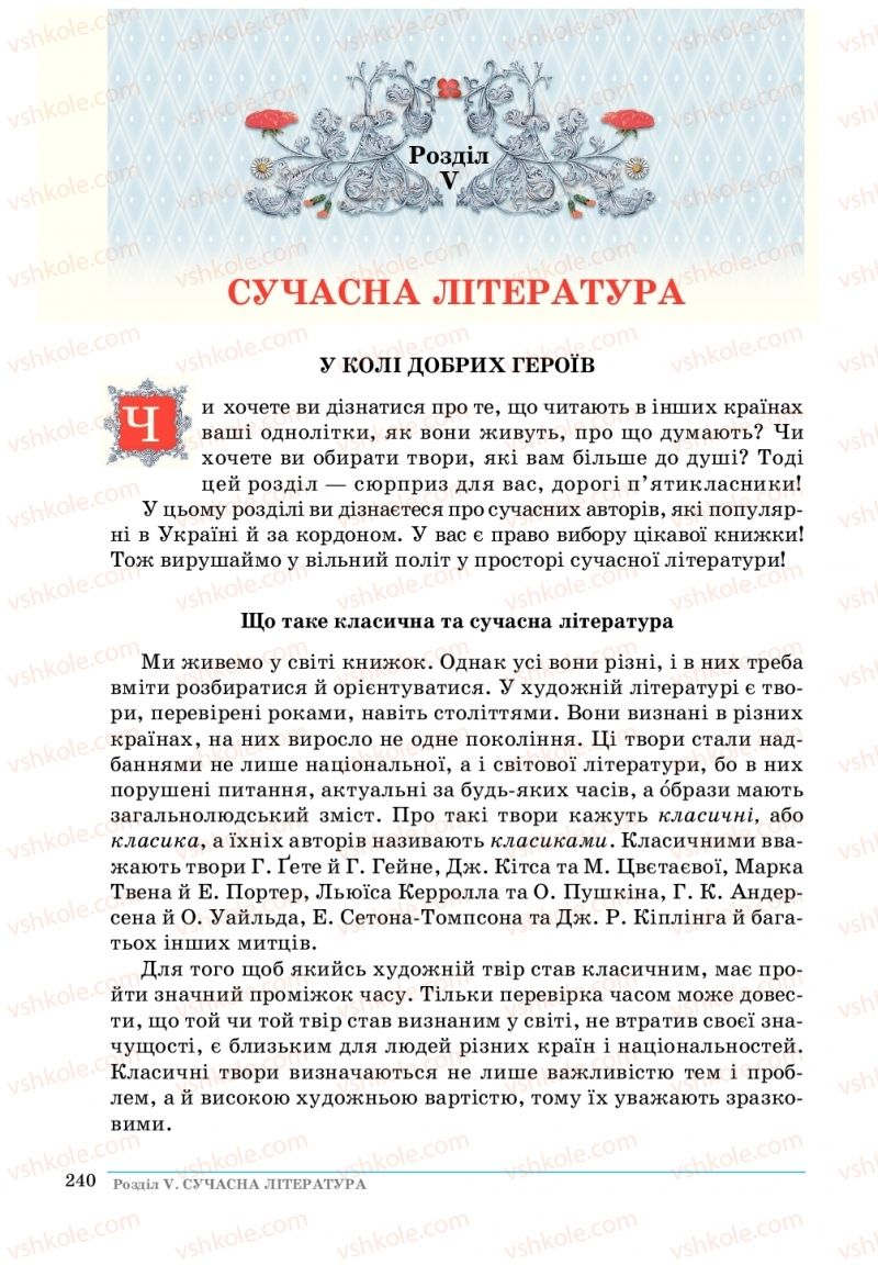 Страница 240 | Підручник Зарубіжна література 5 клас О. М.Ніколенко, Т.М. Конєва, О.В. Орлова 2018