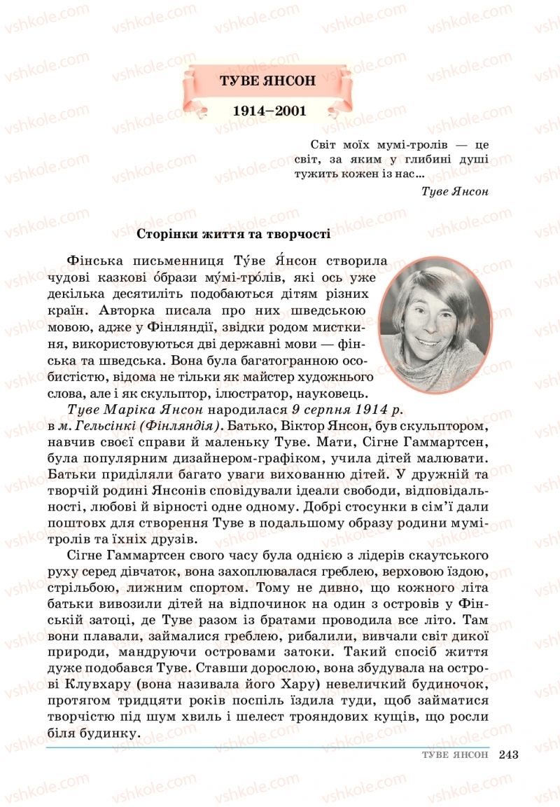 Страница 243 | Підручник Зарубіжна література 5 клас О. М.Ніколенко, Т.М. Конєва, О.В. Орлова 2018