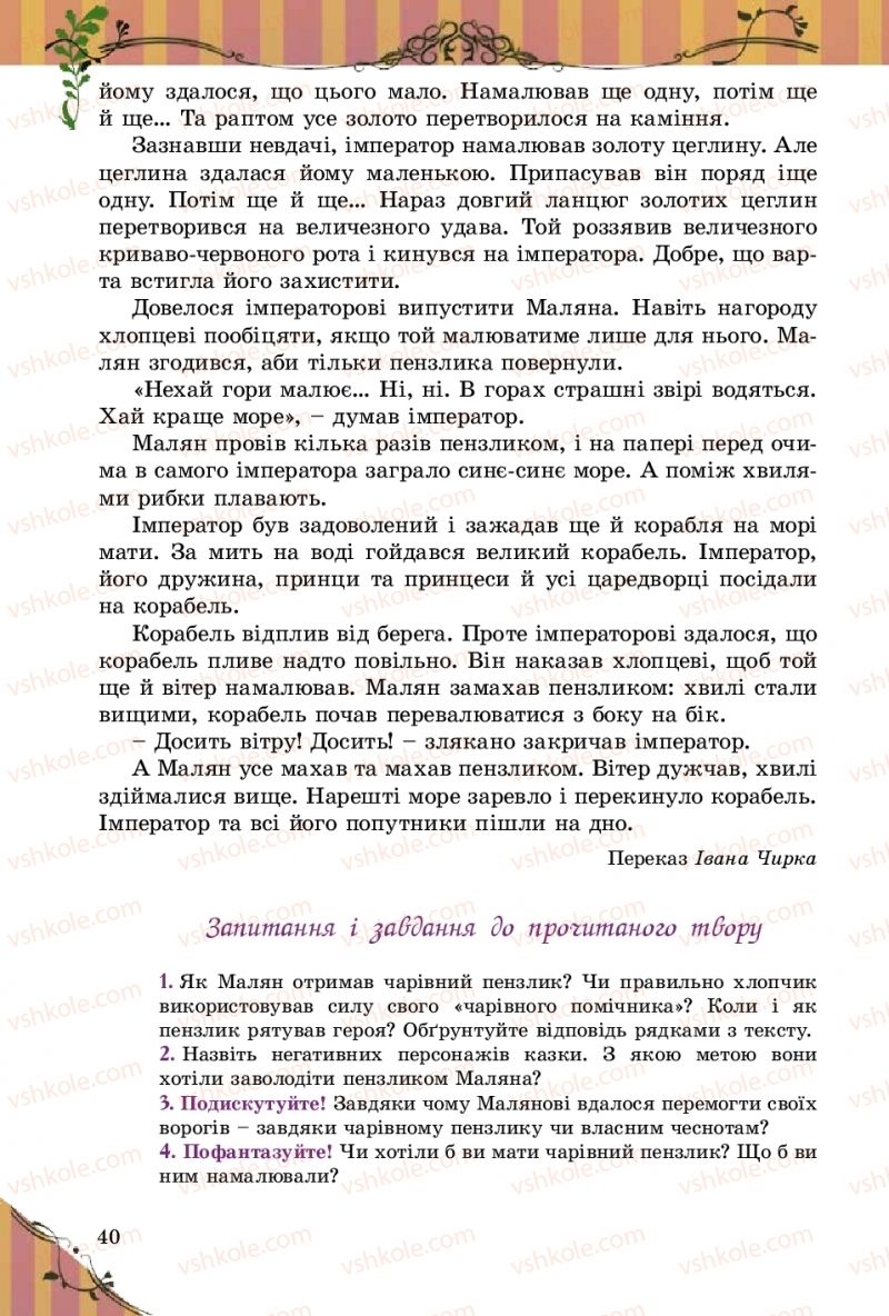 Страница 40 | Підручник Зарубіжна література 5 клас Є.В. Волощук  2018