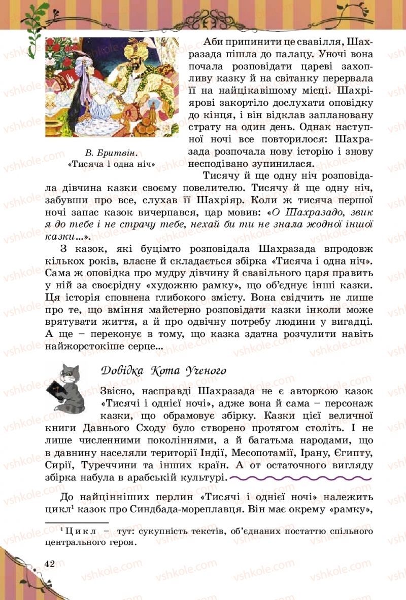 Страница 42 | Підручник Зарубіжна література 5 клас Є.В. Волощук  2018