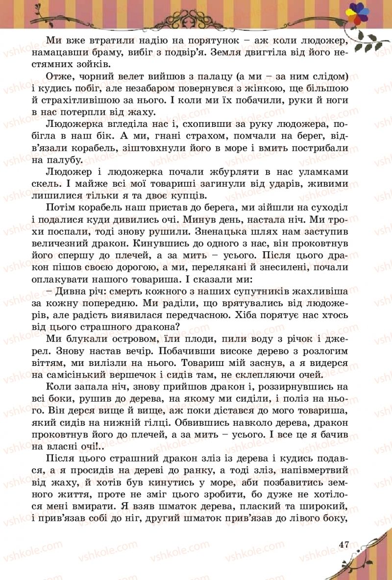 Страница 47 | Підручник Зарубіжна література 5 клас Є.В. Волощук  2018