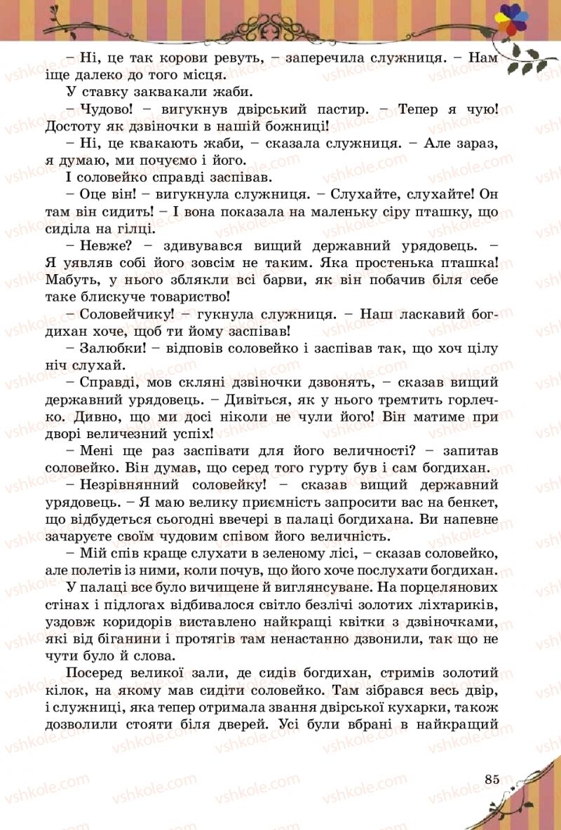 Страница 85 | Підручник Зарубіжна література 5 клас Є.В. Волощук  2018
