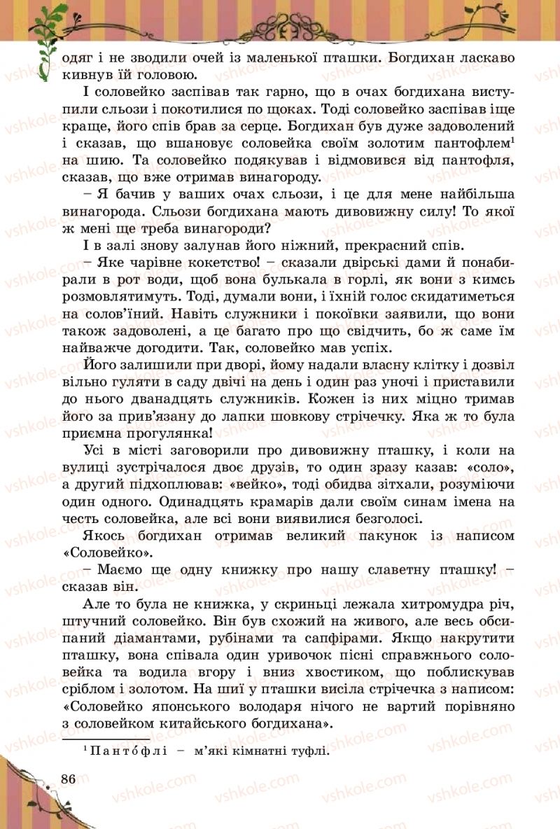 Страница 86 | Підручник Зарубіжна література 5 клас Є.В. Волощук  2018