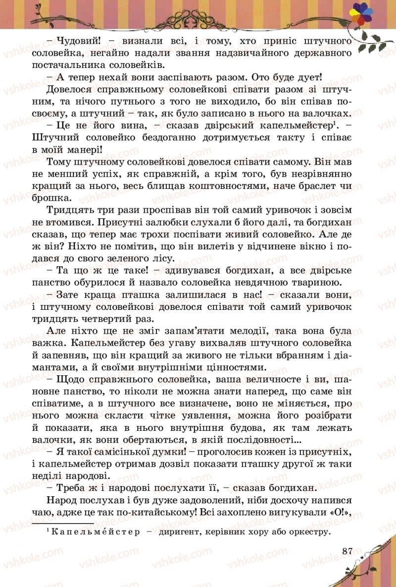 Страница 87 | Підручник Зарубіжна література 5 клас Є.В. Волощук  2018