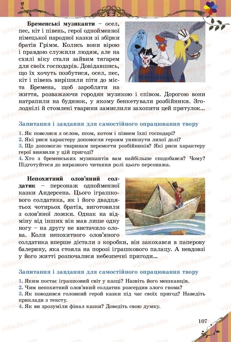 Страница 107 | Підручник Зарубіжна література 5 клас Є.В. Волощук  2018