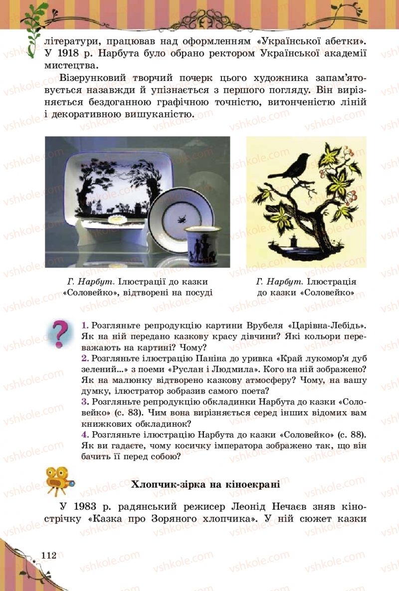 Страница 112 | Підручник Зарубіжна література 5 клас Є.В. Волощук  2018