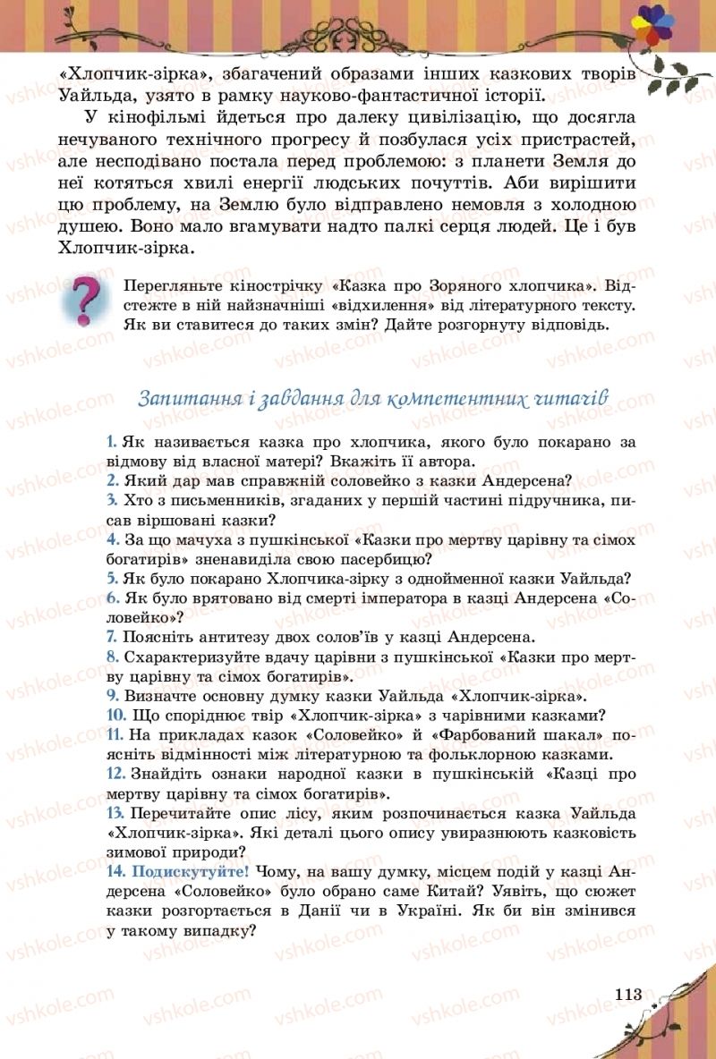 Страница 113 | Підручник Зарубіжна література 5 клас Є.В. Волощук  2018