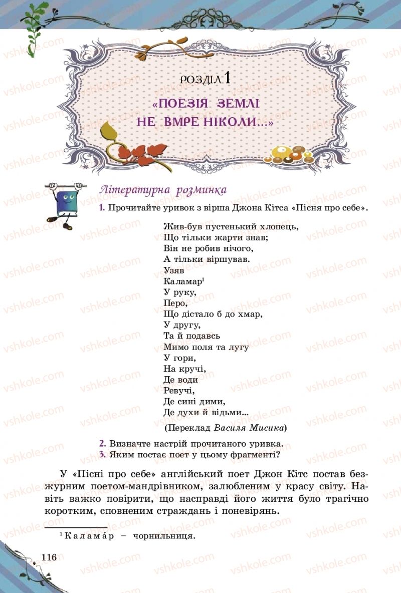 Страница 116 | Підручник Зарубіжна література 5 клас Є.В. Волощук  2018