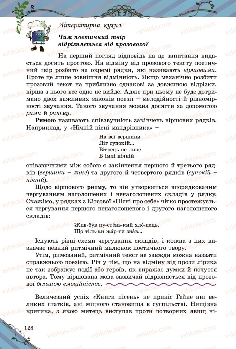 Страница 128 | Підручник Зарубіжна література 5 клас Є.В. Волощук  2018