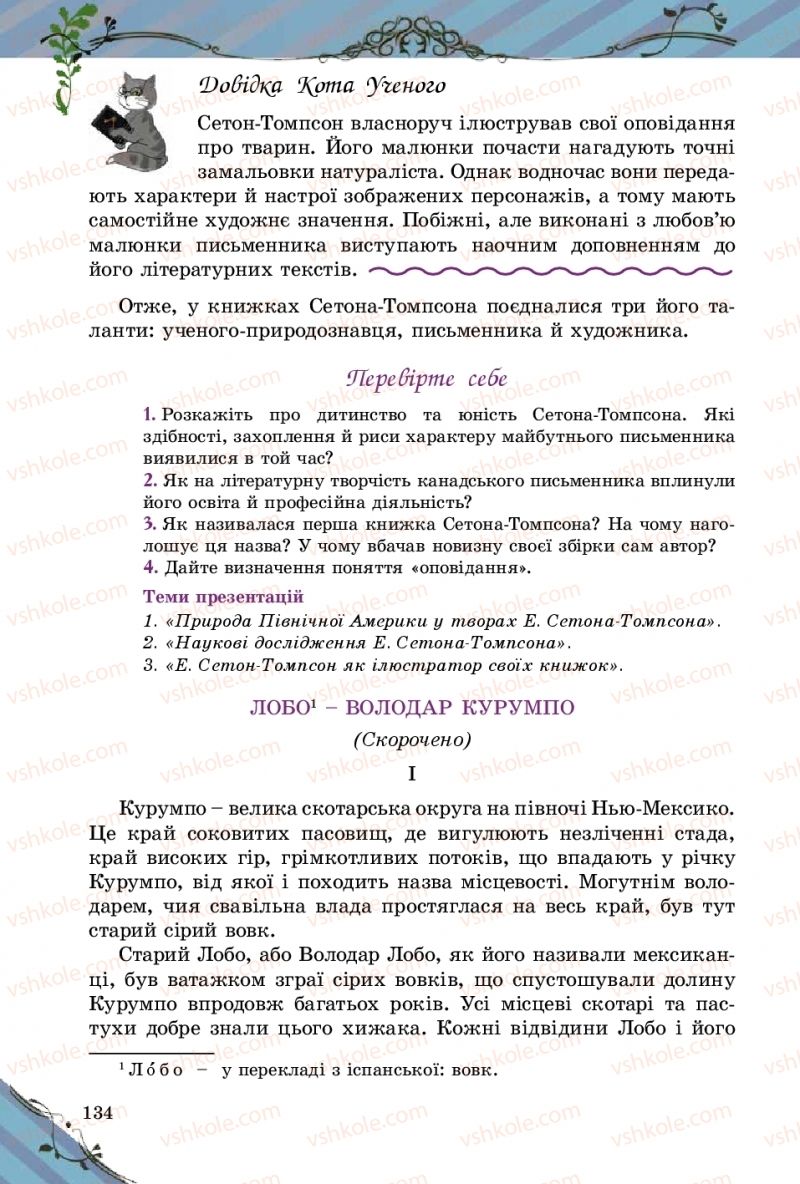 Страница 134 | Підручник Зарубіжна література 5 клас Є.В. Волощук  2018